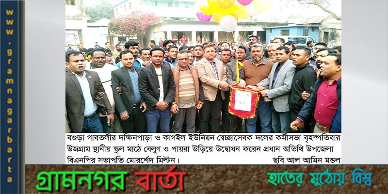 দক্ষিনপাড়া ও কাগইল ইউনিয়ন স্বেচ্ছাসেবক দলের কর্মী সভা দক্ষিনপাড়া ও কাগইল ইউনিয়ন স্বেচ্ছাসেবক দলের কর্মী সভা