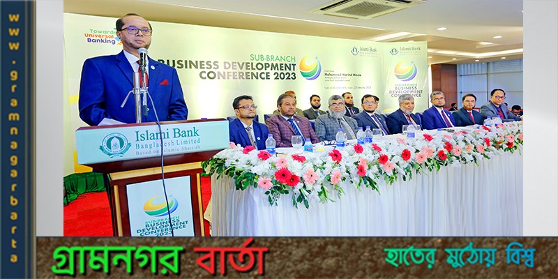 ইসলামী ব্যাংক বাংলাদেশ লিমিটেড-এর উপশাখা সমূহের ব্যবসায় উন্নয়ন সম্মেলন ইসলামী ব্যাংক বাংলাদেশ লিমিটেড-এর উপশাখা সমূহের ব্যবসায় উন্নয়ন সম্মেলন