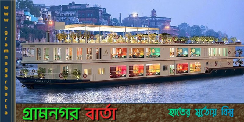 ভারতের বিলাসবহুল প্রমোদতরি ‘এমভি গঙ্গা বিলাস’ এখন কলকাতায় ভারতের বিলাসবহুল প্রমোদতরি ‘এমভি গঙ্গা বিলাস’ এখন কলকাতায়