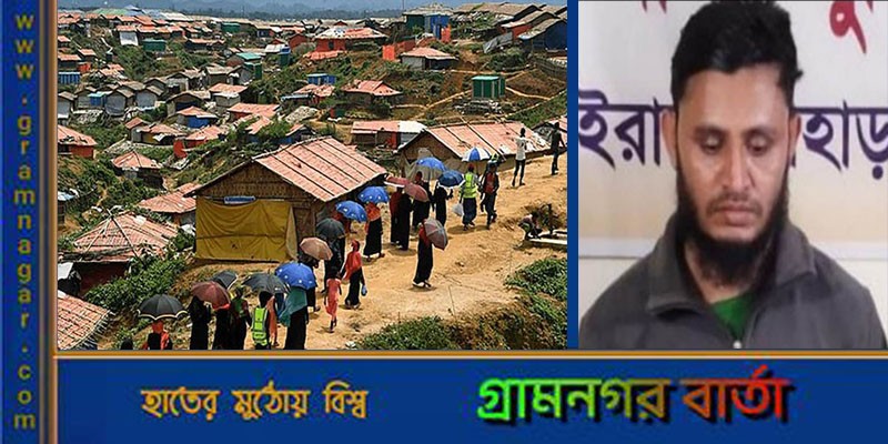 রোহিঙ্গা ক্যাম্পে আরসার কমান্ডারসহ গ্রেফতার ৫ রোহিঙ্গা ক্যাম্পে আরসার কমান্ডারসহ গ্রেফতার ৫