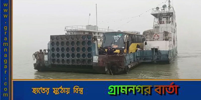 সাড়ে ১১ ঘণ্টা পর দৌলতদিয়া-পাটুরিয়া নৌরুটে ফেরি চলাচল স্বাভাবিক সাড়ে ১১ ঘণ্টা পর দৌলতদিয়া-পাটুরিয়া নৌরুটে ফেরি চলাচল স্বাভাবিক