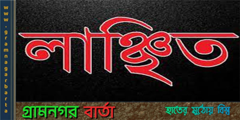 শাজাহানপুরে ছাত্রলীগ সভাপতি কর্তৃক ইউপি চেয়ারম্যান লাঞ্চিত শাজাহানপুরে ছাত্রলীগ সভাপতি কর্তৃক ইউপি চেয়ারম্যান লাঞ্চিত