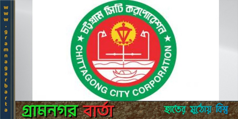 চসিক কর্মকরতার উপর হামলা, তিন সদস্যের তদন্ত কমিটি গঠন চসিক কর্মকরতার উপর হামলা, তিন সদস্যের তদন্ত কমিটি গঠন