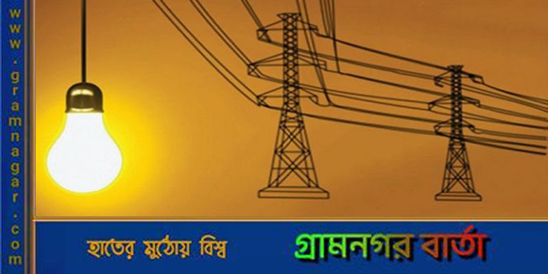 পাইকারি ও খুচরায় ফের বাড়ল বিদ্যুতের দাম পাইকারি ও খুচরায় ফের বাড়ল বিদ্যুতের দাম