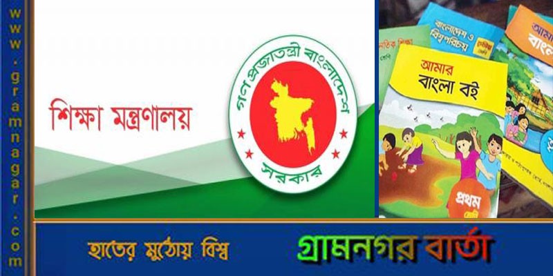 পাঠ্যবইয়ের ভুল সংশোধন : আলাদা ২ কমিটি গঠন পাঠ্যবইয়ের ভুল সংশোধন : আলাদা ২ কমিটি গঠন