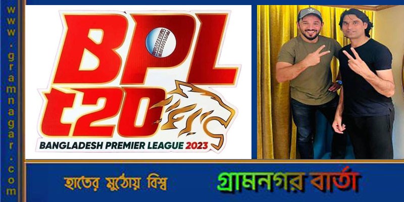 বিপিএল খেলতে ঢাকায় এসেছেন গুলবাদিন-ইরফান বিপিএল খেলতে ঢাকায় এসেছেন গুলবাদিন-ইরফান