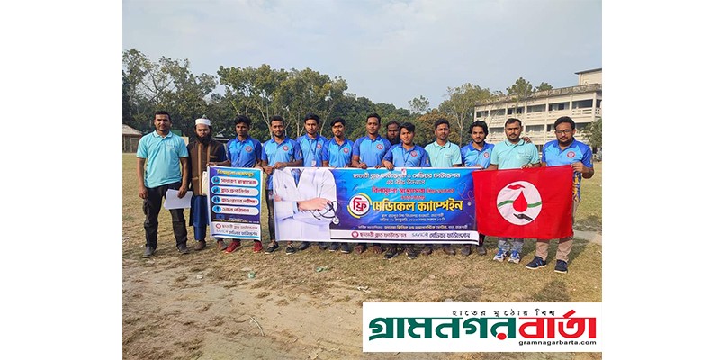 বিনামূল্যে স্বাস্থ্যসেবা পেলেন ভায়ালক্ষীপুরবাসী বিনামূল্যে স্বাস্থ্যসেবা পেলেন ভায়ালক্ষীপুরবাসী
