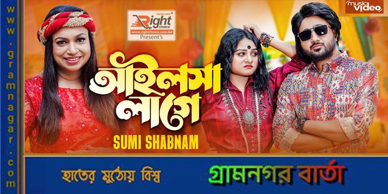 ‘ভাল্লাগে’ গানের পর আবারও মাতাতে এলেন সুমি শবনম ‘ভাল্লাগে’ গানের পর আবারও মাতাতে এলেন সুমি শবনম