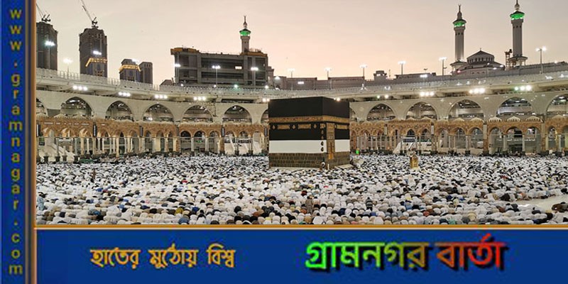 প্রায় ৭ লাখ টাকা লাগবে সরকারিভাবে হজে যেতে প্রায় ৭ লাখ টাকা লাগবে সরকারিভাবে হজে যেতে