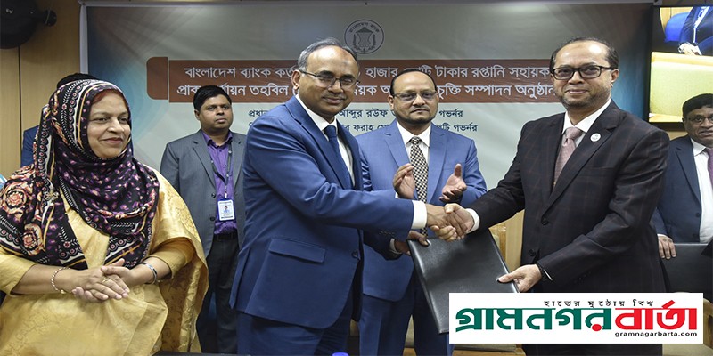 বাংলাদেশ ব্যাংকের সাথে ইসলামী ব্যাংকের রপ্তানি সহায়ক প্রাক অর্থায়ন তহবিল গ্রহণের মুদারাবা চুক্তি বাংলাদেশ ব্যাংকের সাথে ইসলামী ব্যাংকের রপ্তানি সহায়ক প্রাক অর্থায়ন তহবিল গ্রহণের মুদারাবা চুক্তি