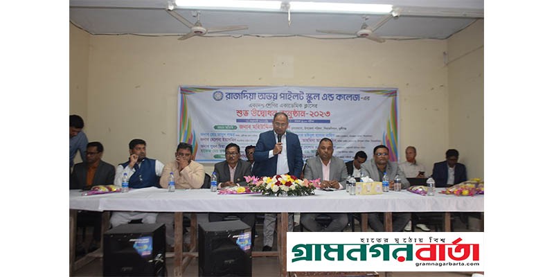 সিরাজদিখান রাজদিয়া অভয় পাইলট স্কুল এন্ড কলেজের যাত্রা শুরু সিরাজদিখান রাজদিয়া অভয় পাইলট স্কুল এন্ড কলেজের যাত্রা শুরু