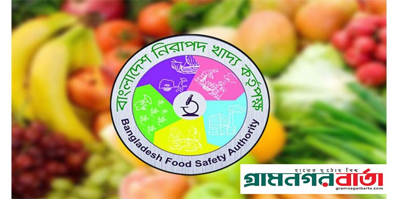 আজ খাদ্য নিরাপত্তা দিবস আজ খাদ্য নিরাপত্তা দিবস