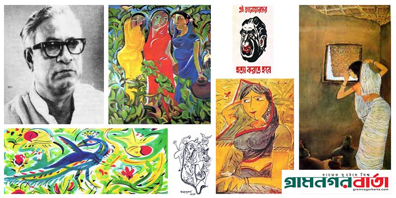 পটুয়া কামরুল হাসানের প্রয়ান দিবস পটুয়া কামরুল হাসানের প্রয়ান দিবস