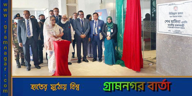 ‘বিনিয়োগ ভবন’ উদ্বোধন করলেন প্রধানমন্ত্রী ‘বিনিয়োগ ভবন’ উদ্বোধন করলেন প্রধানমন্ত্রী