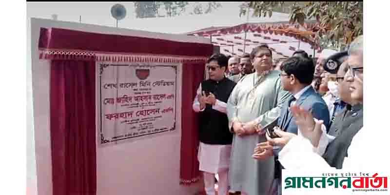 মেহেরপুরের আমঝুপিতে শেখ রাসেল মিনি স্টেডিয়ামের ভিত্তিপ্রস্তর স্থাপন মেহেরপুরের আমঝুপিতে শেখ রাসেল মিনি স্টেডিয়ামের ভিত্তিপ্রস্তর স্থাপন