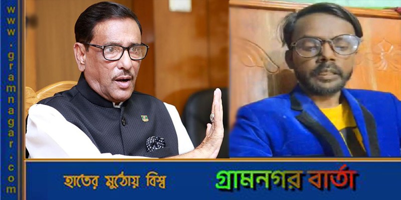 ‘বিতর্কে যেতে চাই না’-হিরো আলমের নাম মুখে না নিয়ে ওবায়দুল কাদের বললেন ‘বিতর্কে যেতে চাই না’-হিরো আলমের নাম মুখে না নিয়ে ওবায়দুল কাদের বললেন