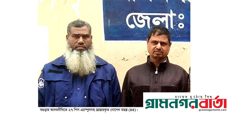আদমদীঘিতে এ্যাম্পুলসহ মাদক কারবারি গ্রেপ্তার আদমদীঘিতে এ্যাম্পুলসহ মাদক কারবারি গ্রেপ্তার