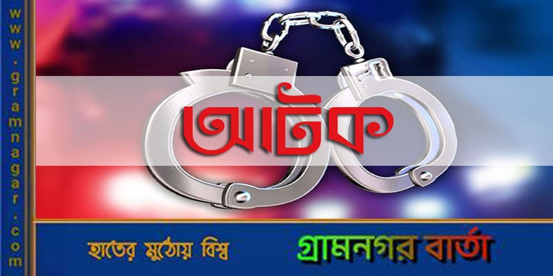 কিশোরগঞ্জে শিবিরের ২১ কর্মী-সমর্থক আটক কিশোরগঞ্জে শিবিরের ২১ কর্মী-সমর্থক আটক