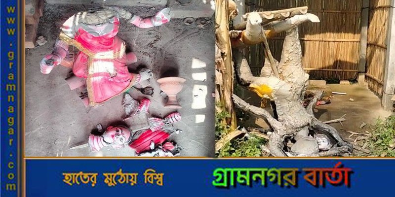 ঠাকুরগাঁয়ে প্রতিমা ভাঙচুর: চক্রান্ত মনে করছেন সংস্কৃতিকর্মীরা ঠাকুরগাঁয়ে প্রতিমা ভাঙচুর: চক্রান্ত মনে করছেন সংস্কৃতিকর্মীরা