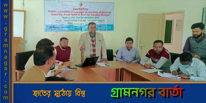 নন্দীগ্রামে বিভিন্ন বিষয়ে জনসচেতনতা বৃদ্ধির লক্ষ্যে কর্মশালা অনুষ্ঠিত