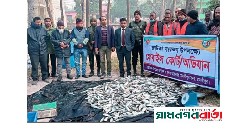 মাদারীপুরে জাটকা বিক্রির দায়ে ৩ জনকে অর্থদণ্ড দিয়েছেন ভ্রাম্যমাণ আদালত মাদারীপুরে জাটকা বিক্রির দায়ে ৩ জনকে অর্থদণ্ড দিয়েছেন ভ্রাম্যমাণ আদালত