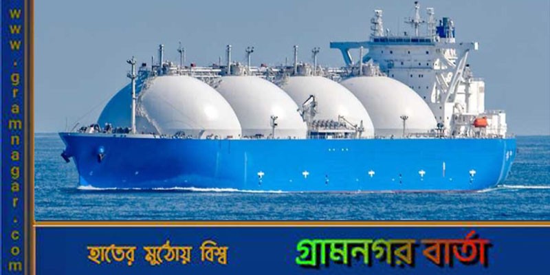আসছে এলএনজি, গ্রীষ্মে থাকবে না বিদ্যুৎ ঘাটতি আসছে এলএনজি, গ্রীষ্মে থাকবে না বিদ্যুৎ ঘাটতি