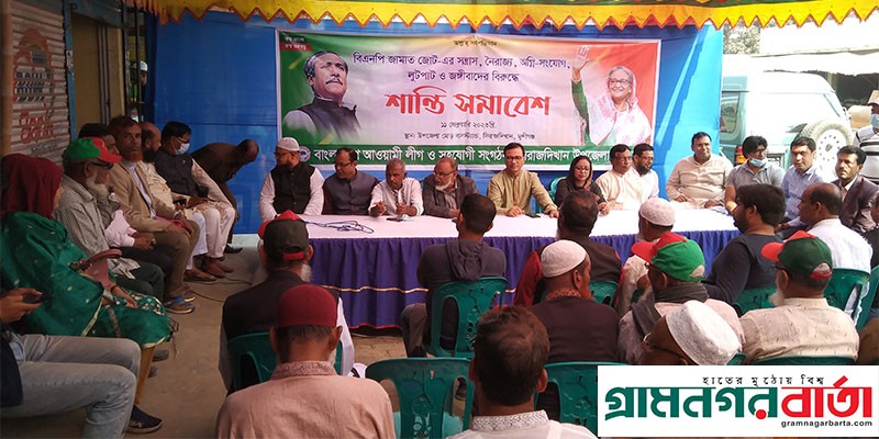 সিরাজদিখানে আওয়ামী লীগের শান্তি সমাবেশ অনুষ্ঠিত সিরাজদিখানে আওয়ামী লীগের শান্তি সমাবেশ অনুষ্ঠিত
