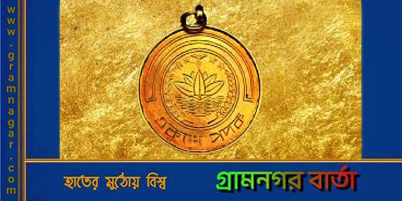 এবার ‘একুশে পদক’ পাচ্ছেন যারা এবার ‘একুশে পদক’ পাচ্ছেন যারা