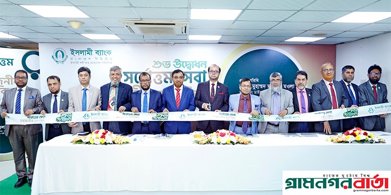 ইসলামী ব্যাংকের গ্রাহক সেবাক্যাম্পেইন শুরু ইসলামী ব্যাংকের গ্রাহক সেবাক্যাম্পেইন শুরু