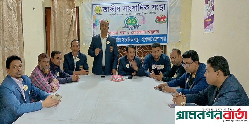 বাগেরহাটে জাতীয় সাংবাদিক সংস্থার ৪২ তম প্রতিষ্ঠা বার্ষিকী পালন বাগেরহাটে জাতীয় সাংবাদিক সংস্থার ৪২ তম প্রতিষ্ঠা বার্ষিকী পালন