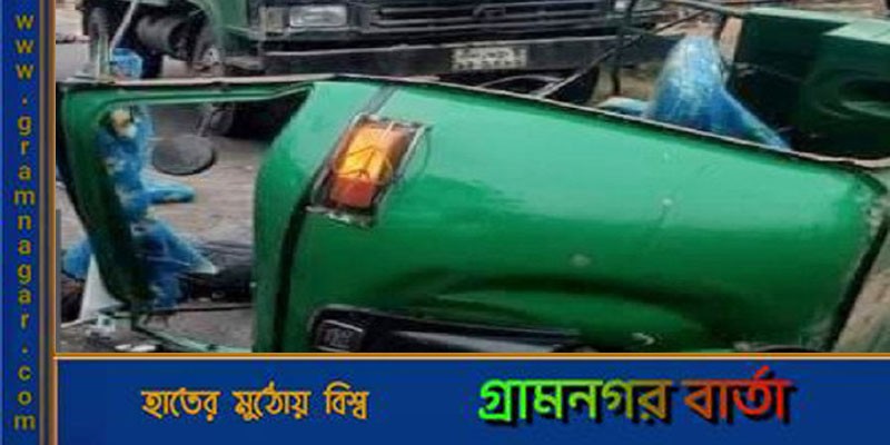 চাঁদপুরে বাস-অটোরিকশার মুখোমুখি সংঘর্ষে নিহত ৩ চাঁদপুরে বাস-অটোরিকশার মুখোমুখি সংঘর্ষে নিহত ৩