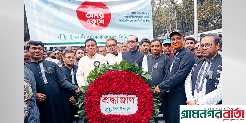 কেন্দ্রীয় শহীদ মিনারে ইসলামী ব্যাংকের শ্রদ্ধা নিবেদন কেন্দ্রীয় শহীদ মিনারে ইসলামী ব্যাংকের শ্রদ্ধা নিবেদন
