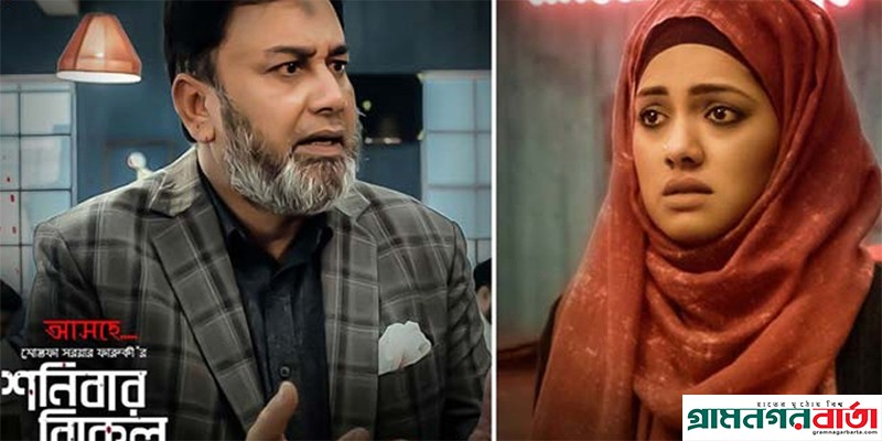 যুক্তরাষ্ট্র ও কানাডায় মুক্তি পাচ্ছে ‘শনিবার বিকেল’ যুক্তরাষ্ট্র ও কানাডায় মুক্তি পাচ্ছে ‘শনিবার বিকেল’