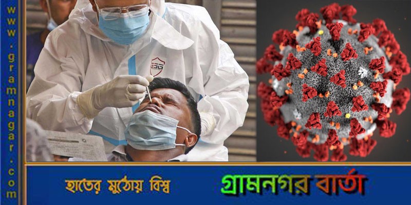 দেশে ২৪ ঘণ্টায় ৭ জনের দেহে করোনা শনাক্ত দেশে ২৪ ঘণ্টায় ৭ জনের দেহে করোনা শনাক্ত