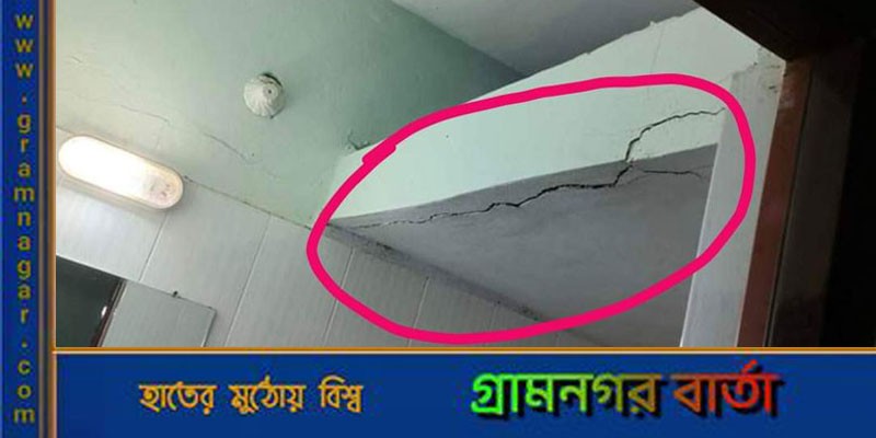 টেকনাফে ভূমিকম্পে ভবনে ফাটল টেকনাফে ভূমিকম্পে ভবনে ফাটল