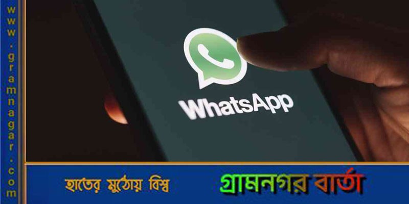 হোয়াটসঅ্যাপে নতুন ফিচার নিয়ে পরীক্ষা : আসছে সেন্ড ম্যাসেজ এডিটের অপশন হোয়াটসঅ্যাপে নতুন ফিচার নিয়ে পরীক্ষা : আসছে সেন্ড ম্যাসেজ এডিটের অপশন