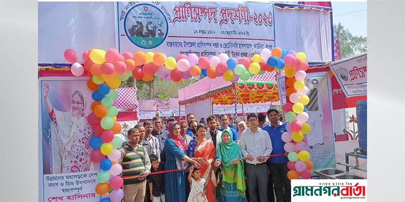 কাউনিয়ায় প্রাণিসম্পদ প্রদর্শনী ২০২৩ অনুষ্ঠিত কাউনিয়ায় প্রাণিসম্পদ প্রদর্শনী ২০২৩ অনুষ্ঠিত