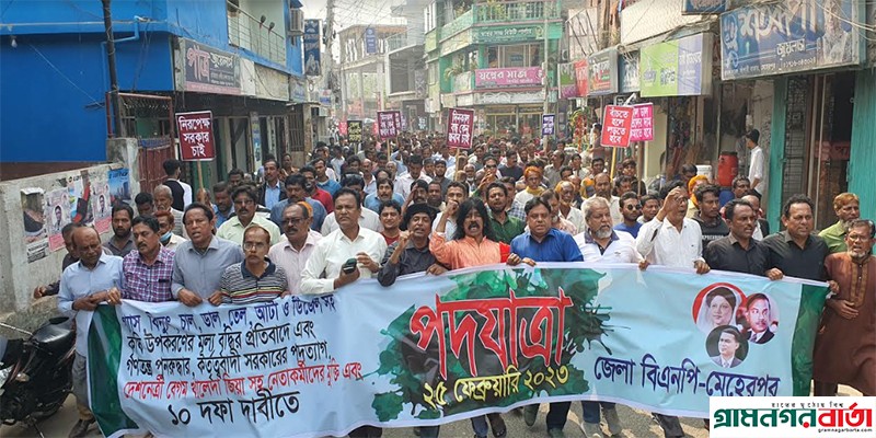 মেহেরপুরে বিএনপি’র পদযাত্রা মেহেরপুরে বিএনপি’র পদযাত্রা