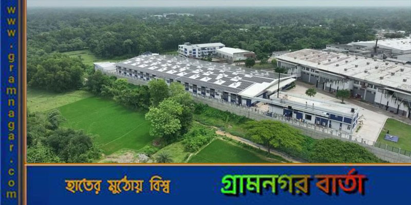 বিশ্ব সেরা পরিবেশবান্ধব সবুজ কারখানা বাংলাদেশের বিশ্ব সেরা পরিবেশবান্ধব সবুজ কারখানা বাংলাদেশের