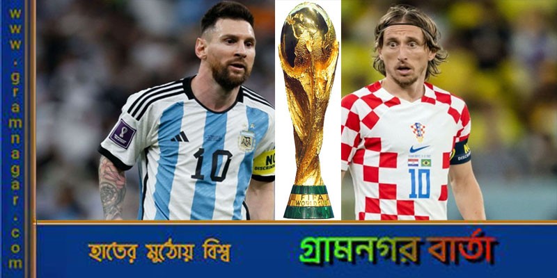 মেসিদের বিশ্বকাপ জেতাতে দৃঢ়প্রতিজ্ঞ ছিল ফিফা : ক্রোয়েশিয়ার কোচ মেসিদের বিশ্বকাপ জেতাতে দৃঢ়প্রতিজ্ঞ ছিল ফিফা : ক্রোয়েশিয়ার কোচ