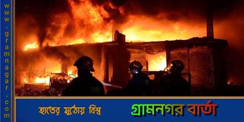 চট্টগ্রামে আগুনে পুড়লো ১৬ আড়ত চট্টগ্রামে আগুনে পুড়লো ১৬ আড়ত