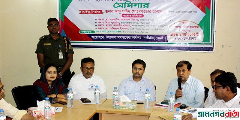 নন্দীগ্রামে ভাতা জিটুপি পদ্ধতিতে বাস্তবায়নে সমস্যা ও উত্তরণের উপায় শীর্ষক সেমিনার নন্দীগ্রামে ভাতা জিটুপি পদ্ধতিতে বাস্তবায়নে সমস্যা ও উত্তরণের উপায় শীর্ষক সেমিনার