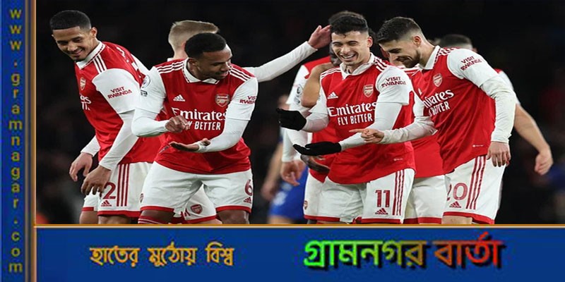 ঘুরে দাঁড়ানোর ম্যাচে আর্সেনালের অবিশ্বাস্য জয় ঘুরে দাঁড়ানোর ম্যাচে আর্সেনালের অবিশ্বাস্য জয়