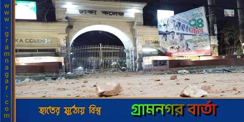 ঢাকা কলেজ ৩ দিন বন্ধ ঘোষণা ঢাকা কলেজ ৩ দিন বন্ধ ঘোষণা