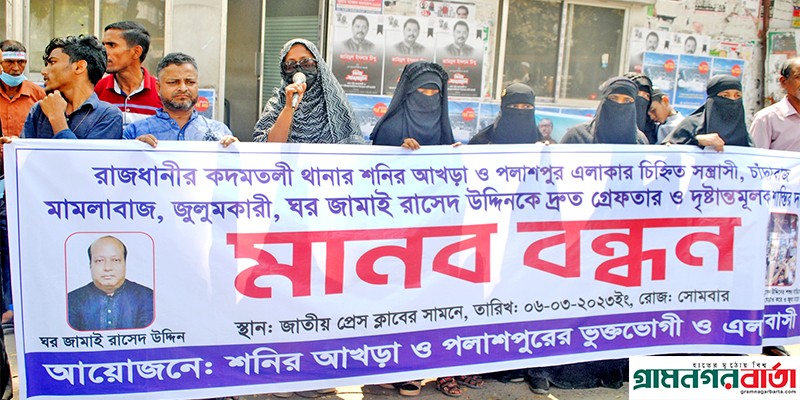 চাঁদাবাজ রাশেদ উদ্দিনকে অবিলম্বে গ্রেফতার ও দৃষ্টান্তমূলক শাস্তির দাবিতে মানববন্ধন চাঁদাবাজ রাশেদ উদ্দিনকে অবিলম্বে গ্রেফতার ও দৃষ্টান্তমূলক শাস্তির দাবিতে মানববন্ধন