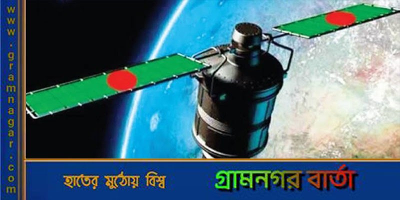 বঙ্গবন্ধু স্যাটেলাইটের সম্প্রচার ৮ দিন সাময়িক বিঘ্ন ঘটতে পারে বঙ্গবন্ধু স্যাটেলাইটের সম্প্রচার ৮ দিন সাময়িক বিঘ্ন ঘটতে পারে