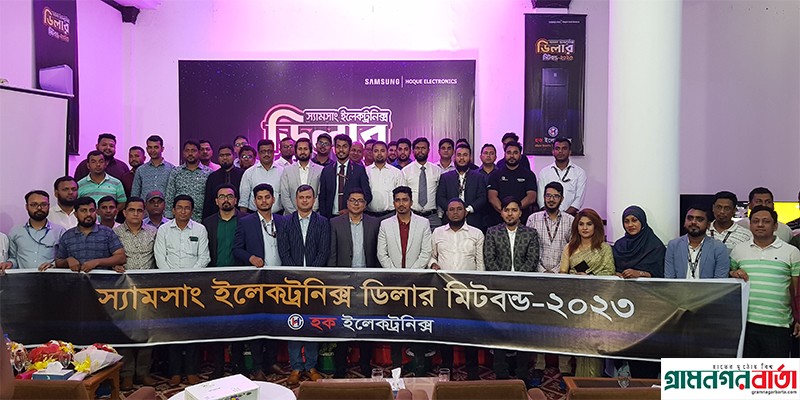 চট্টগ্রামে অনুষ্ঠিত হল বিভাগীয় স্যামসাং ডিলার মিট চট্টগ্রামে অনুষ্ঠিত হল বিভাগীয় স্যামসাং ডিলার মিট