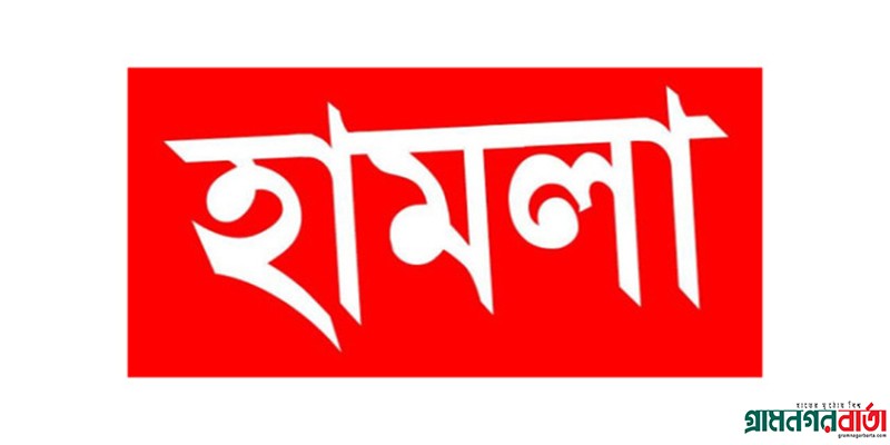শ্রীনগরে ইউপি চেয়ারম্যানের উপস্থিতিতে মেম্বারের ওপর হামলা শ্রীনগরে ইউপি চেয়ারম্যানের উপস্থিতিতে মেম্বারের ওপর হামলা