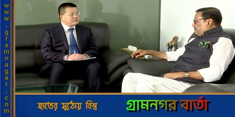 ওবায়দুল কাদেরের সঙ্গে চীনা রাষ্ট্রদূতের সৌজন্য সাক্ষাৎ ওবায়দুল কাদেরের সঙ্গে চীনা রাষ্ট্রদূতের সৌজন্য সাক্ষাৎ