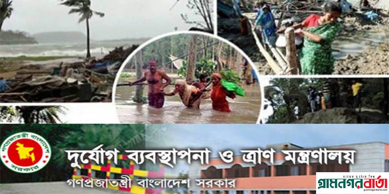 আজ জাতীয় দূর্যোগ প্রস্তুতি দিবস আজ জাতীয় দূর্যোগ প্রস্তুতি দিবস